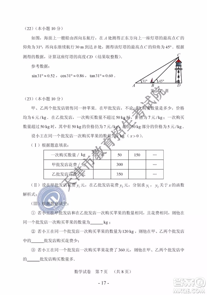 2019年天津市中考數(shù)學(xué)試題及參考答案