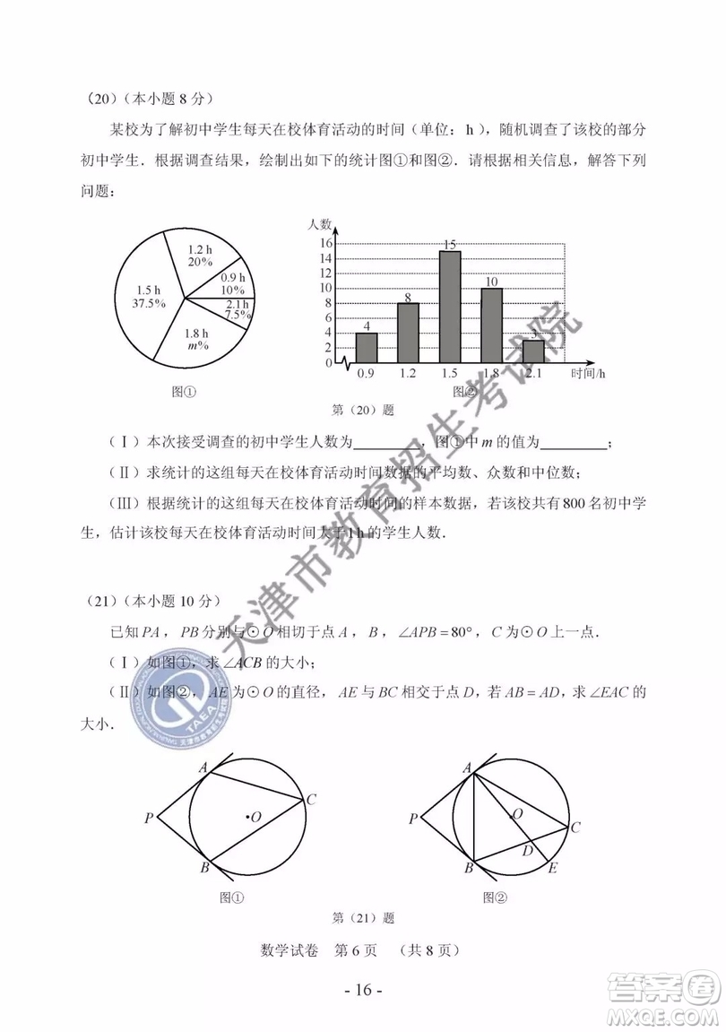 2019年天津市中考數(shù)學(xué)試題及參考答案