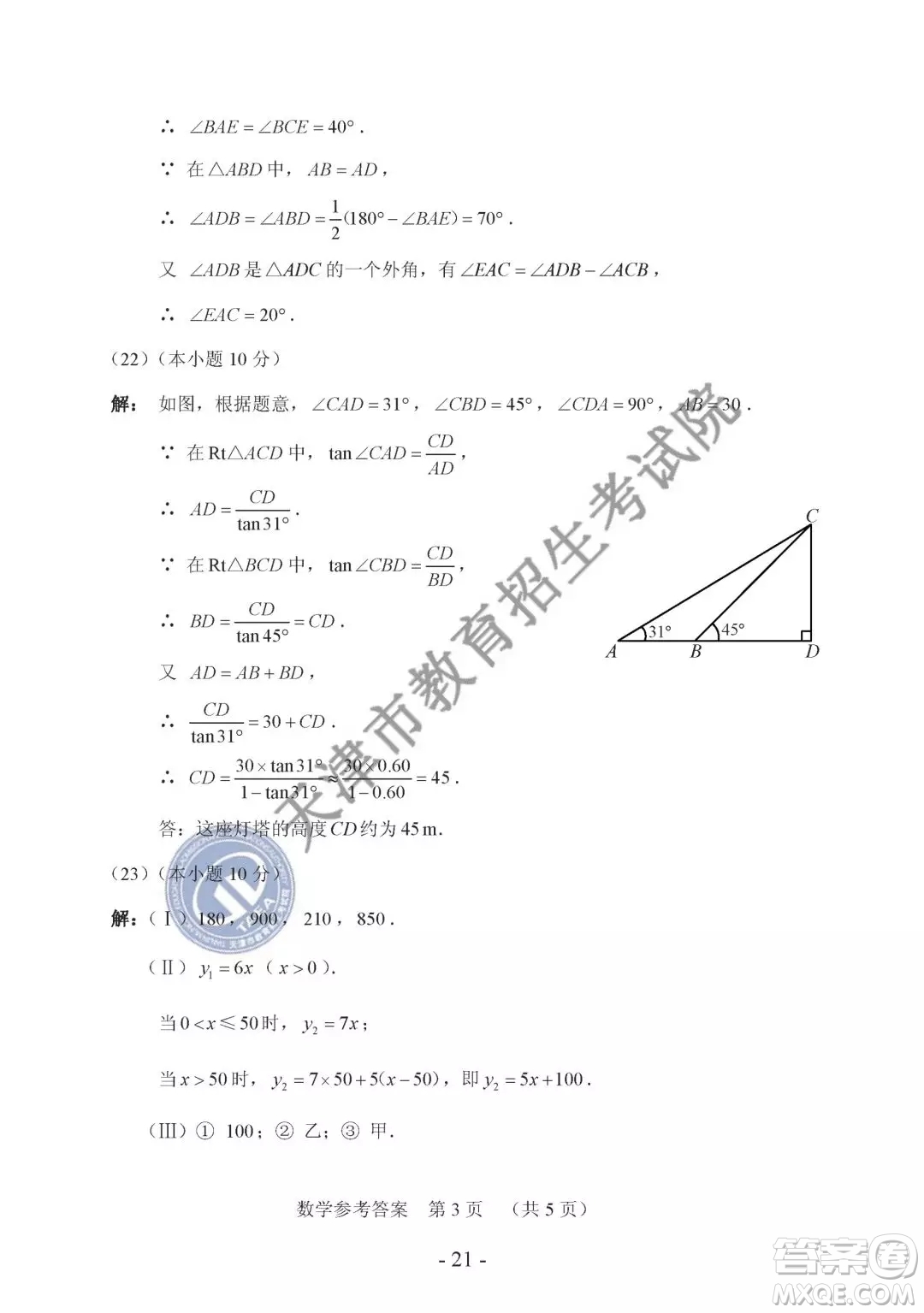 2019年天津市中考數(shù)學(xué)試題及參考答案