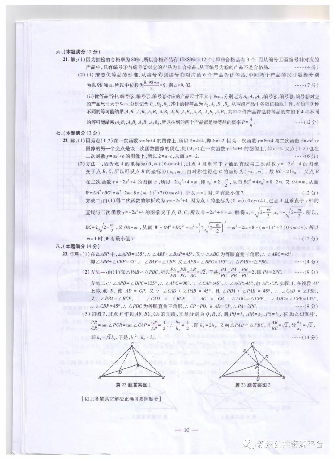 2019年安徽中考真題數(shù)學(xué)試題及答案