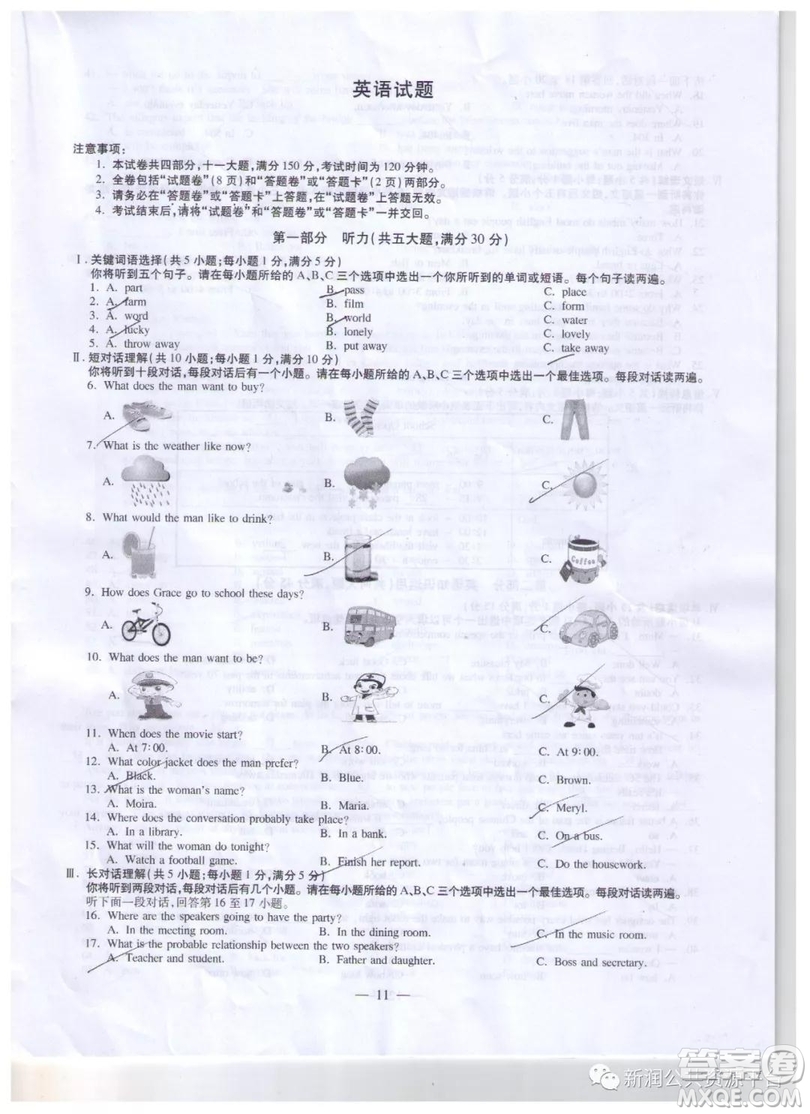 2019年安徽中考真題英語試題及答案