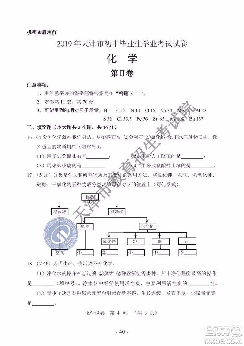 2019年天津市中考化學(xué)試題及參考答案