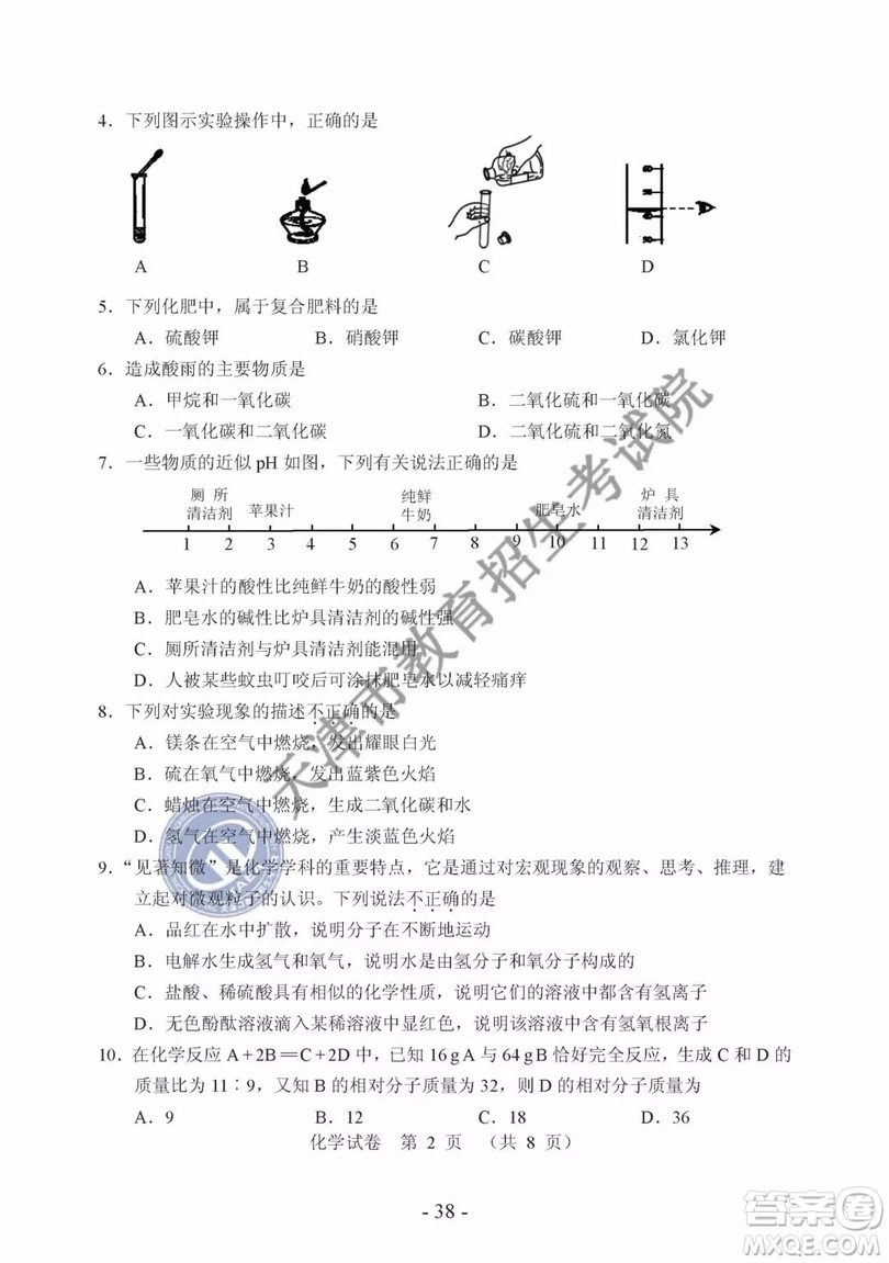 2019年天津市中考化學(xué)試題及參考答案