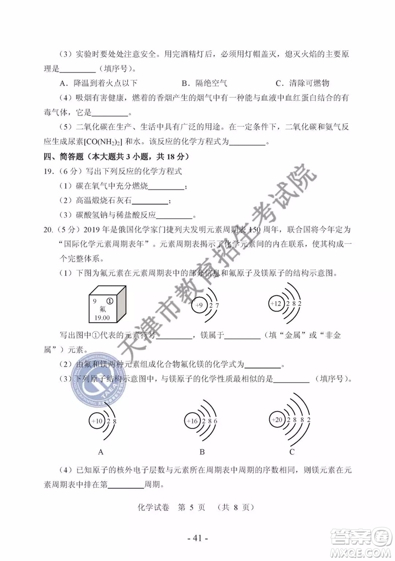 2019年天津市中考化學(xué)試題及參考答案