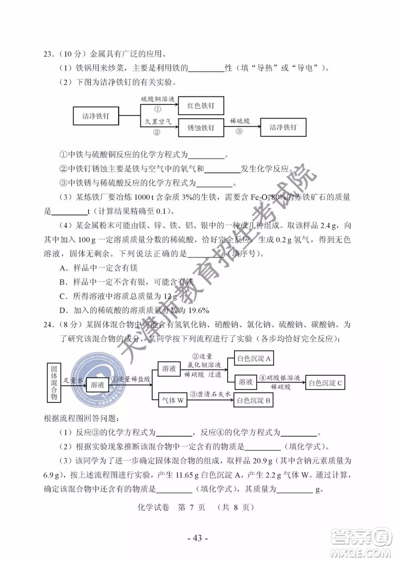 2019年天津市中考化學(xué)試題及參考答案