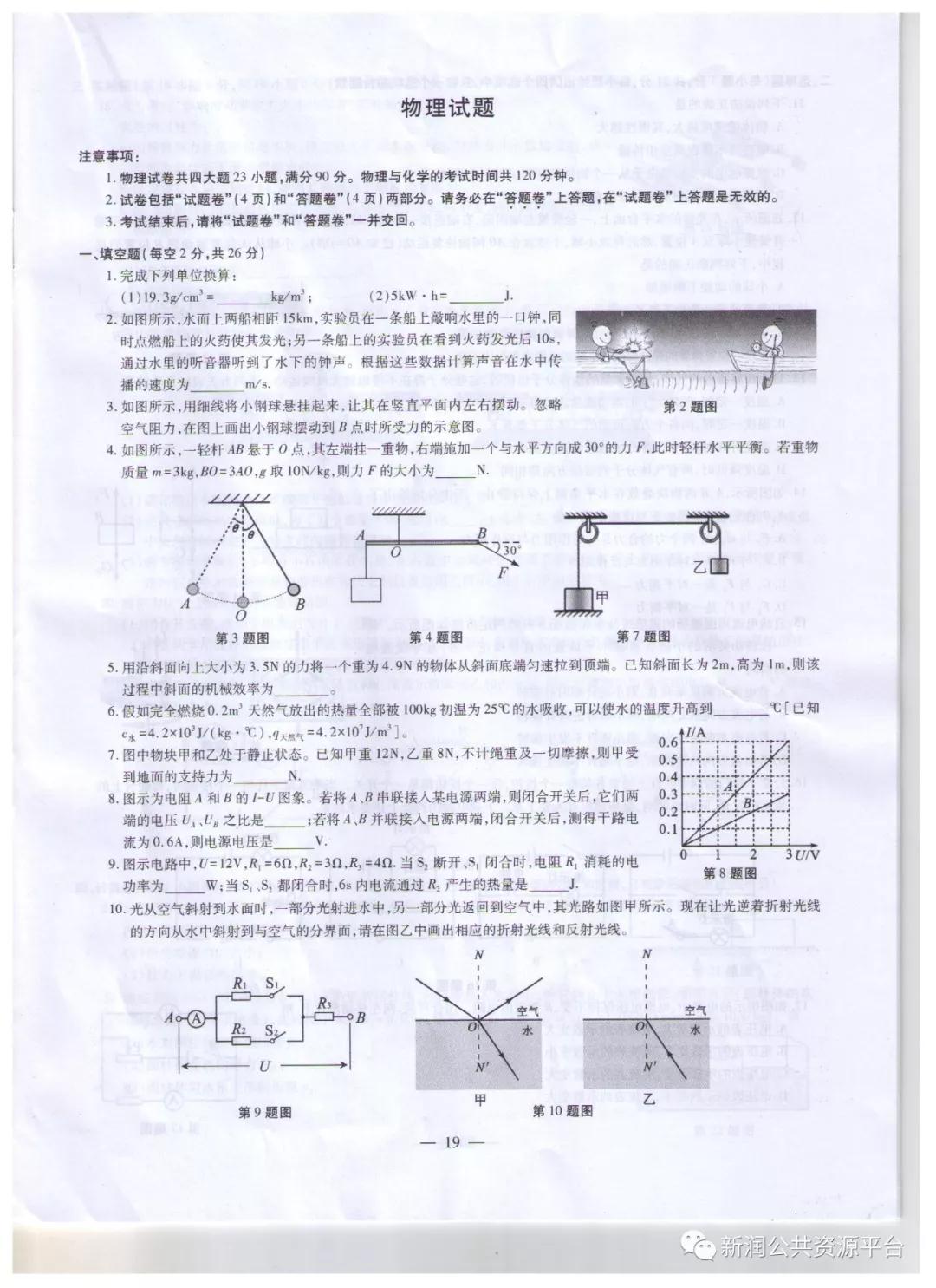 2019年安徽中考真題物理試題及答案