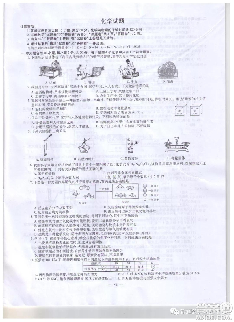 2019年安徽中考真題化學(xué)試題及答案