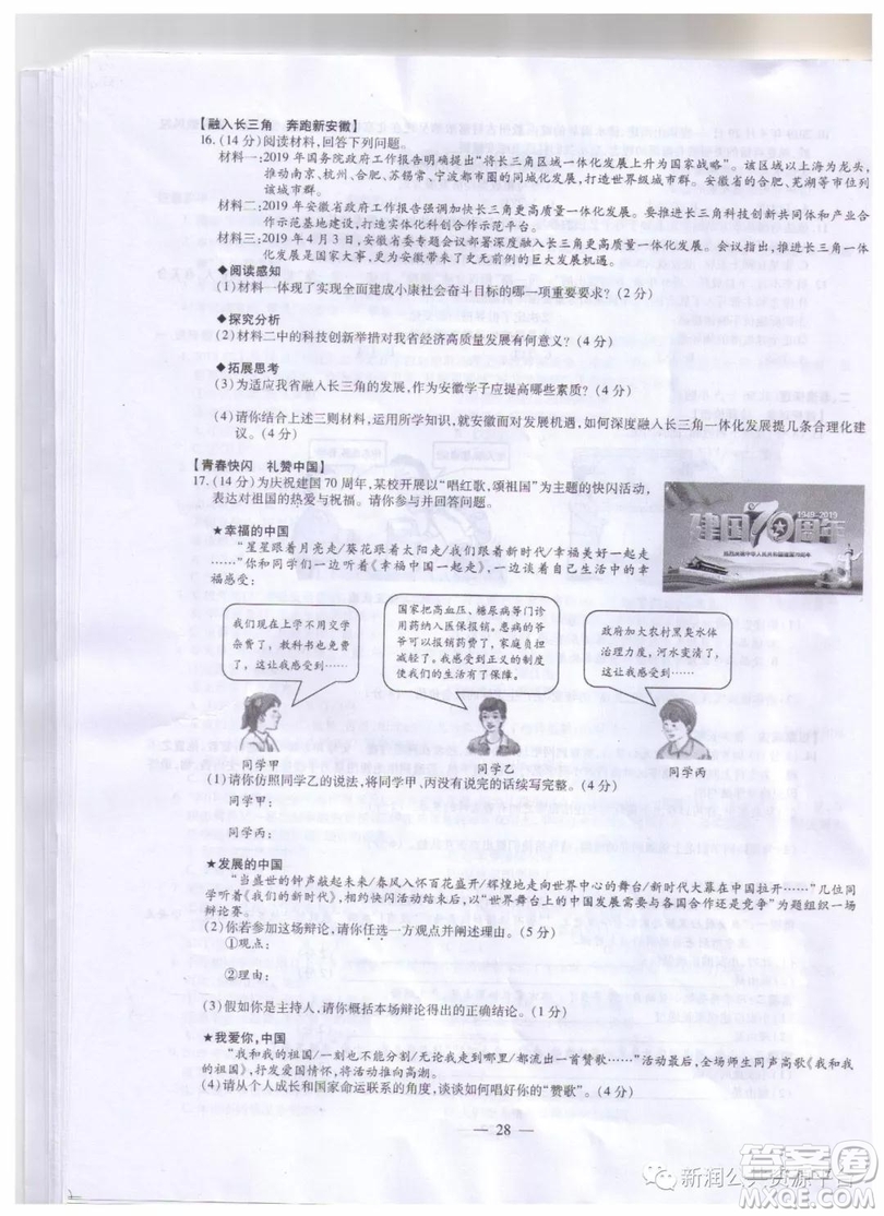 2019年安徽中考真題政治歷史試題及答案