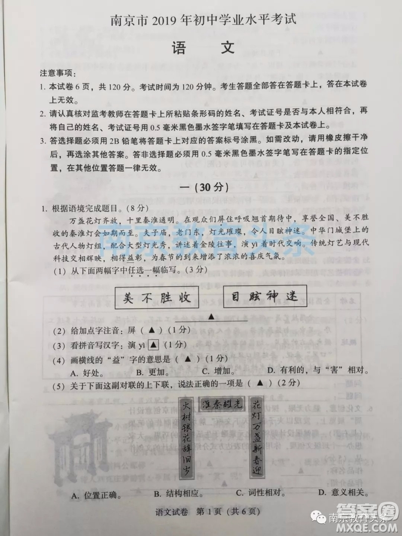 2019年南京市中考真題語(yǔ)文試題及答案