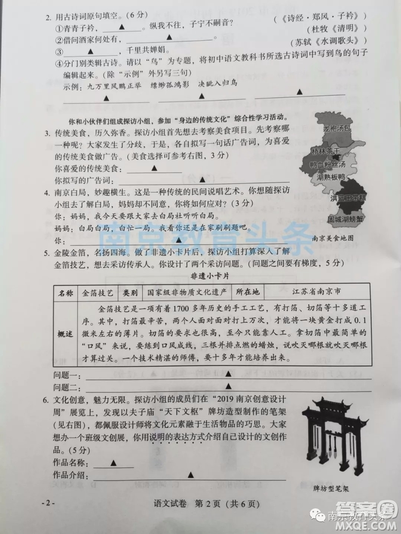 2019年南京市中考真題語(yǔ)文試題及答案