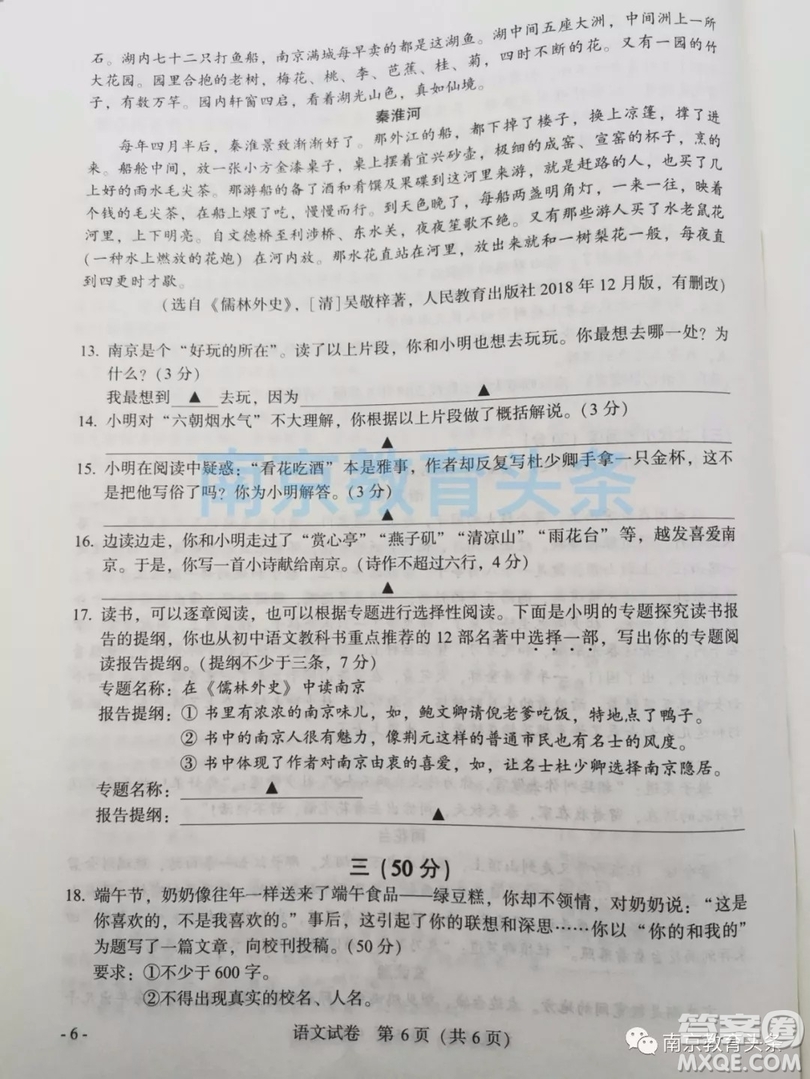 2019年南京市中考真題語(yǔ)文試題及答案