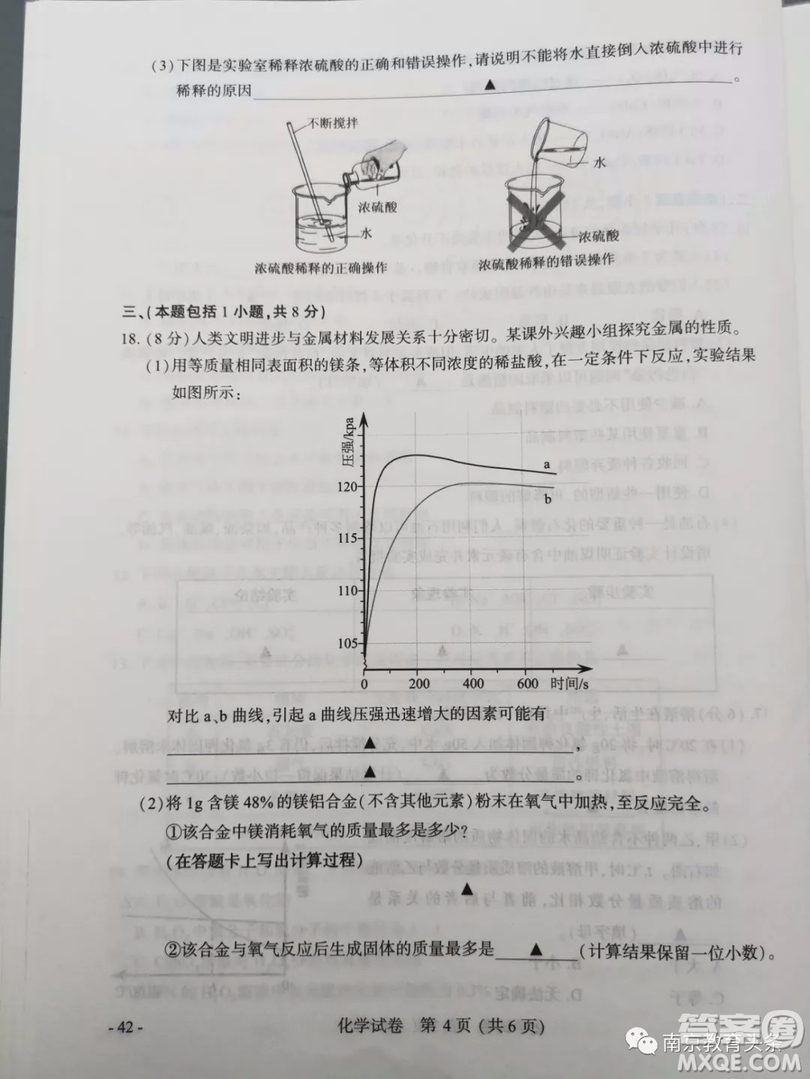 2019年南京市中考真題化學(xué)試題及答案