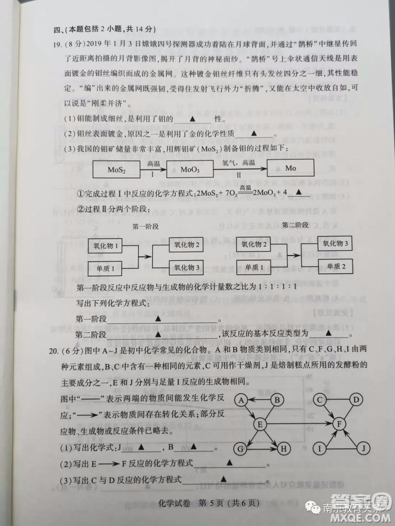 2019年南京市中考真題化學(xué)試題及答案