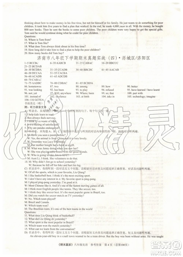 2019年期末贏家八年級英語下冊濟南地區(qū)專用參考答案