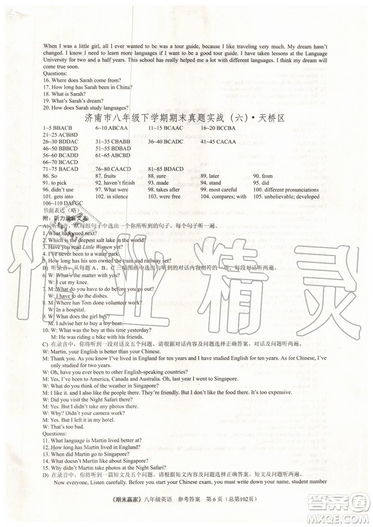 2019年期末贏家八年級英語下冊濟南地區(qū)專用參考答案