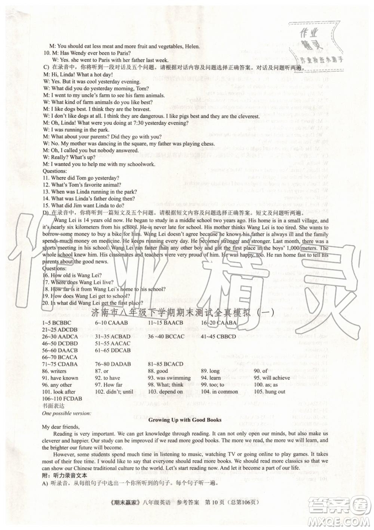 2019年期末贏家八年級英語下冊濟南地區(qū)專用參考答案