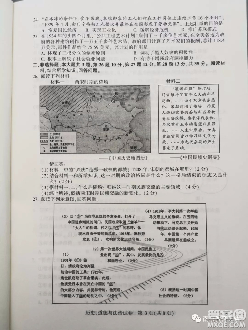 2019年南京市中考真題歷史道德與法治試題及答案