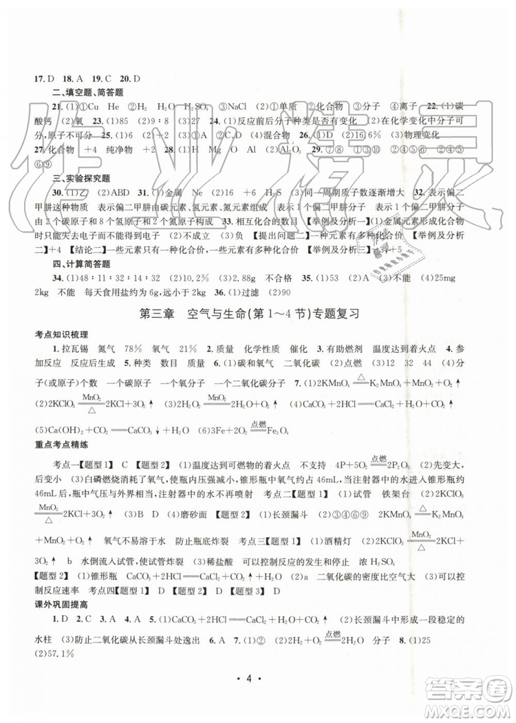 2019年名校期末復(fù)習(xí)寶典八年級科學(xué)下冊浙教版參考答案