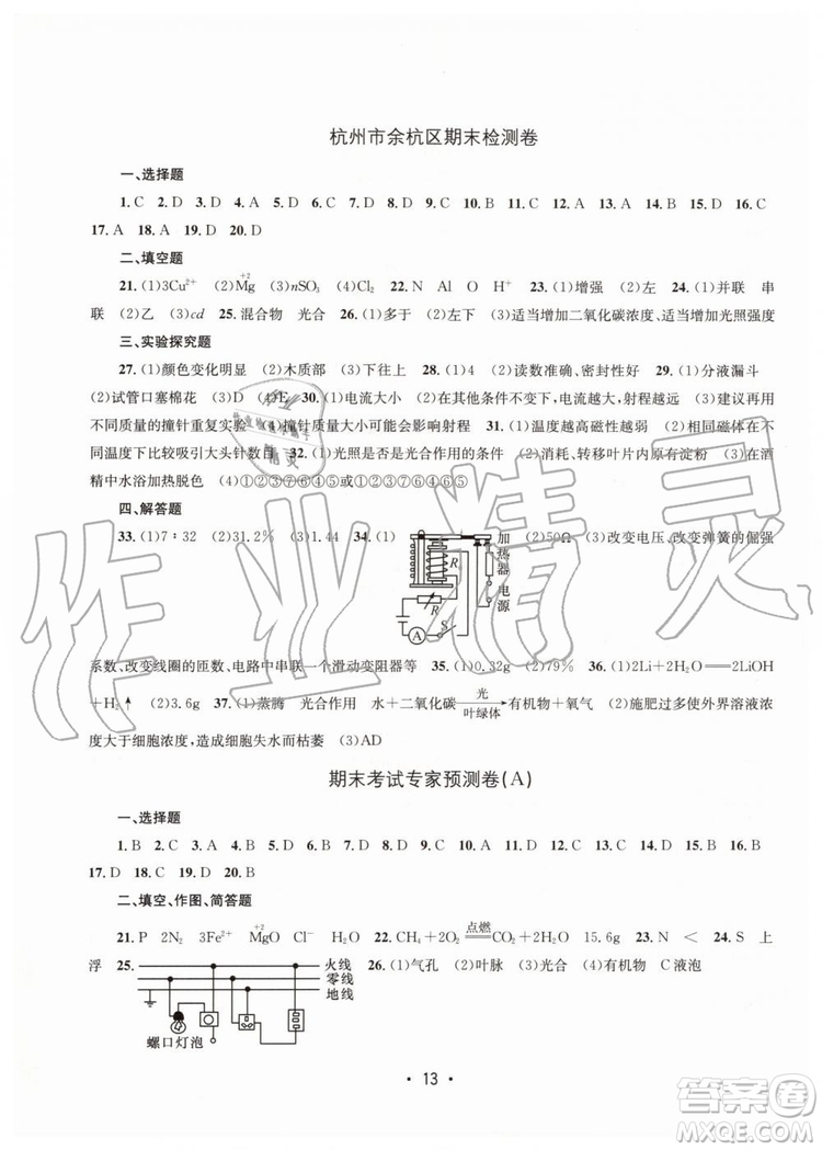 2019年名校期末復(fù)習(xí)寶典八年級科學(xué)下冊浙教版參考答案