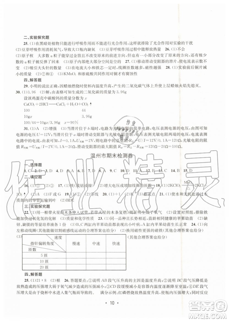 2019年名校期末復(fù)習(xí)寶典八年級科學(xué)下冊浙教版參考答案