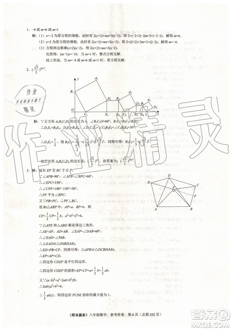 2019年期末贏家八年級(jí)數(shù)學(xué)下冊(cè)濟(jì)南地區(qū)專用參考答案