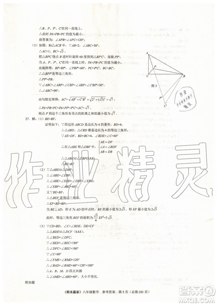 2019年期末贏家八年級(jí)數(shù)學(xué)下冊(cè)濟(jì)南地區(qū)專用參考答案