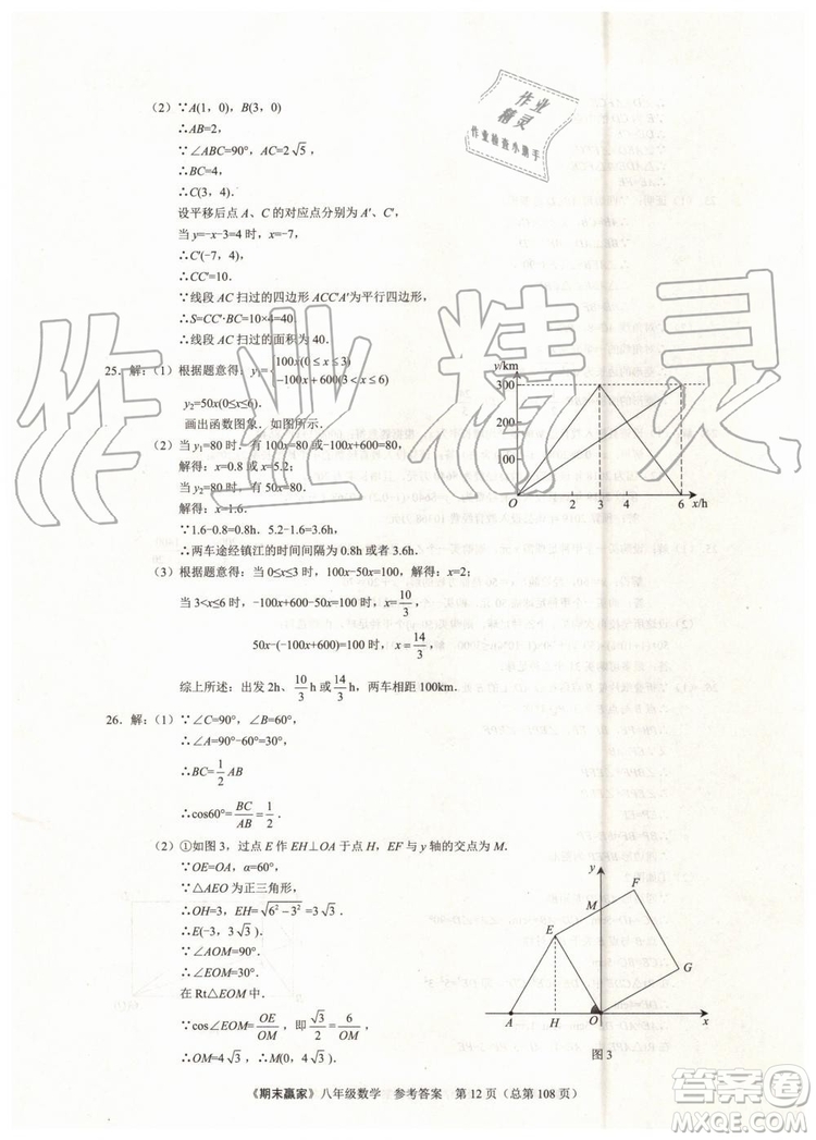 2019年期末贏家八年級(jí)數(shù)學(xué)下冊(cè)濟(jì)南地區(qū)專用參考答案