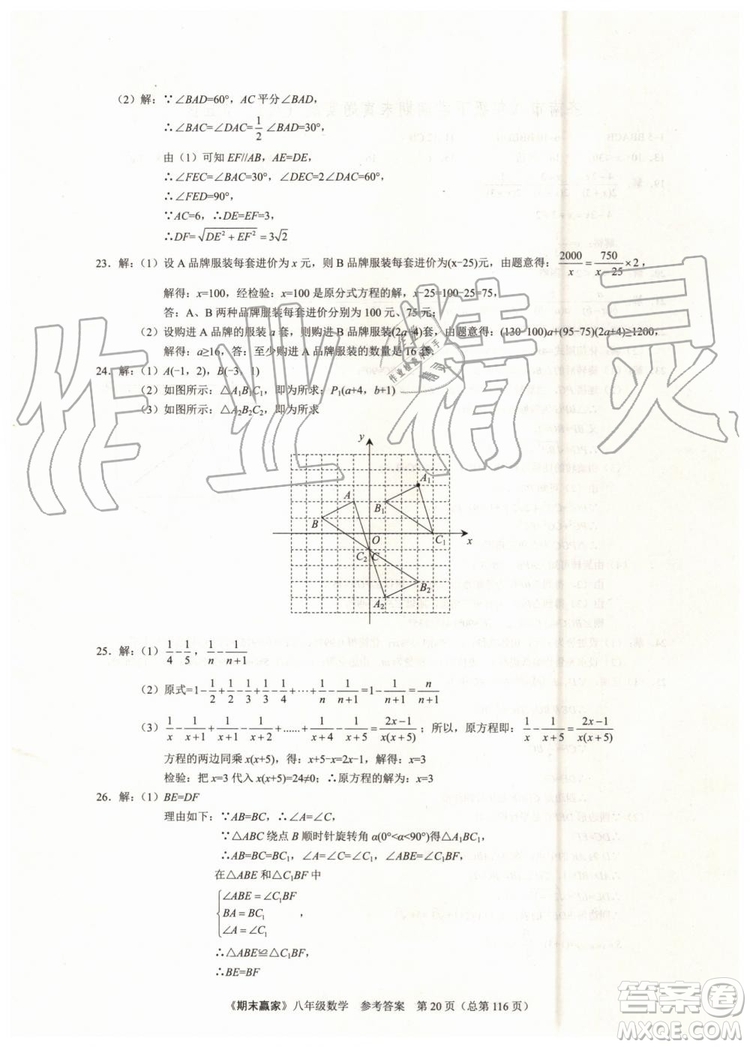 2019年期末贏家八年級(jí)數(shù)學(xué)下冊(cè)濟(jì)南地區(qū)專用參考答案