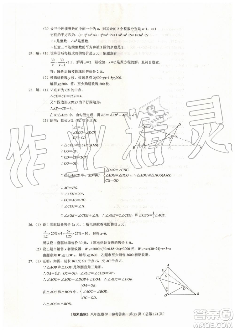 2019年期末贏家八年級(jí)數(shù)學(xué)下冊(cè)濟(jì)南地區(qū)專用參考答案