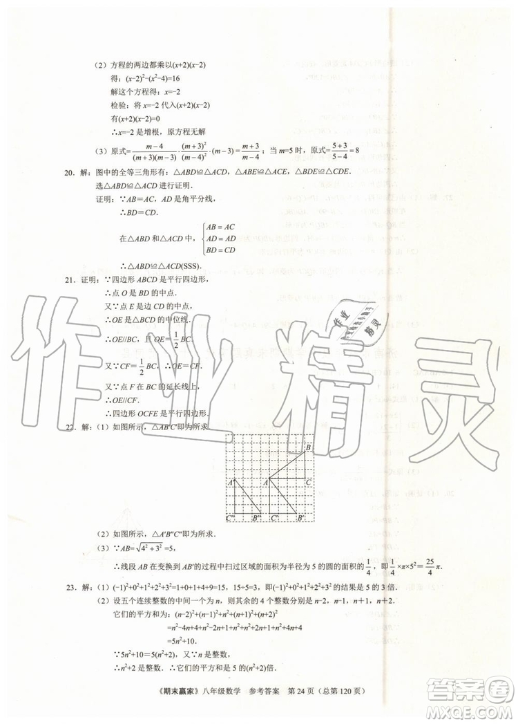 2019年期末贏家八年級(jí)數(shù)學(xué)下冊(cè)濟(jì)南地區(qū)專用參考答案