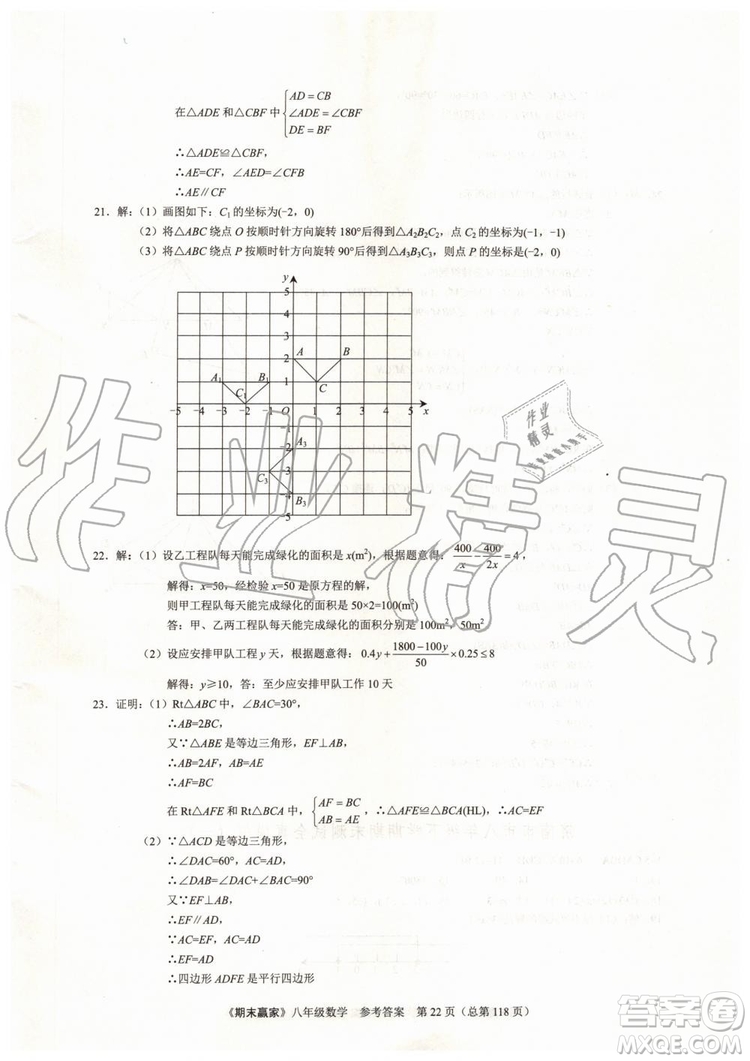 2019年期末贏家八年級(jí)數(shù)學(xué)下冊(cè)濟(jì)南地區(qū)專用參考答案