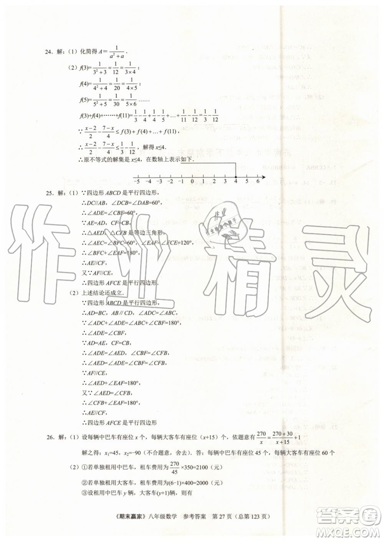 2019年期末贏家八年級(jí)數(shù)學(xué)下冊(cè)濟(jì)南地區(qū)專用參考答案