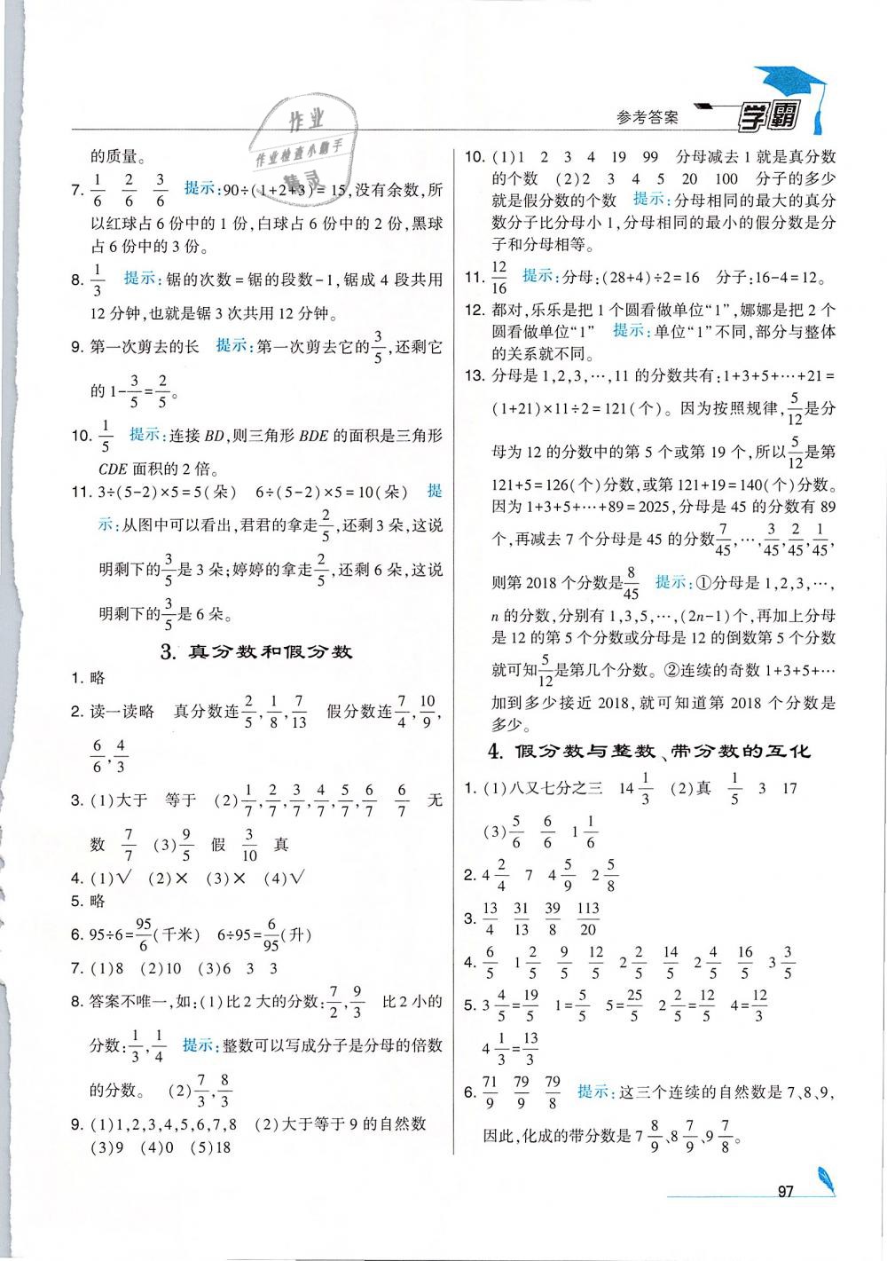 經(jīng)綸學(xué)典2019版學(xué)霸小學(xué)數(shù)學(xué)五年級下冊江蘇國標(biāo)蘇教版參考答案