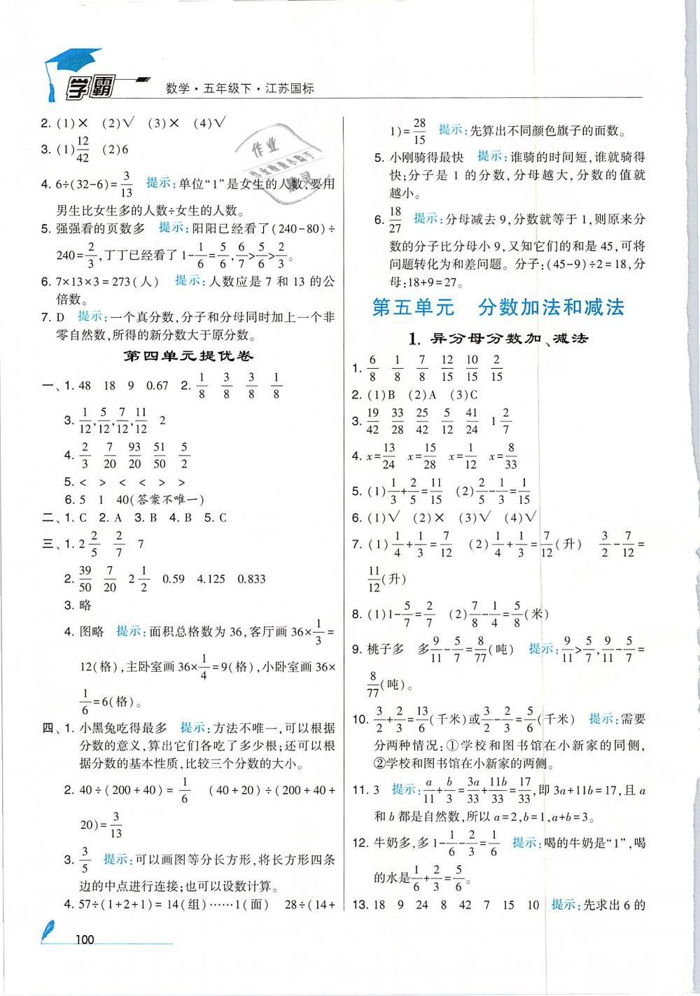 經(jīng)綸學(xué)典2019版學(xué)霸小學(xué)數(shù)學(xué)五年級下冊江蘇國標(biāo)蘇教版參考答案