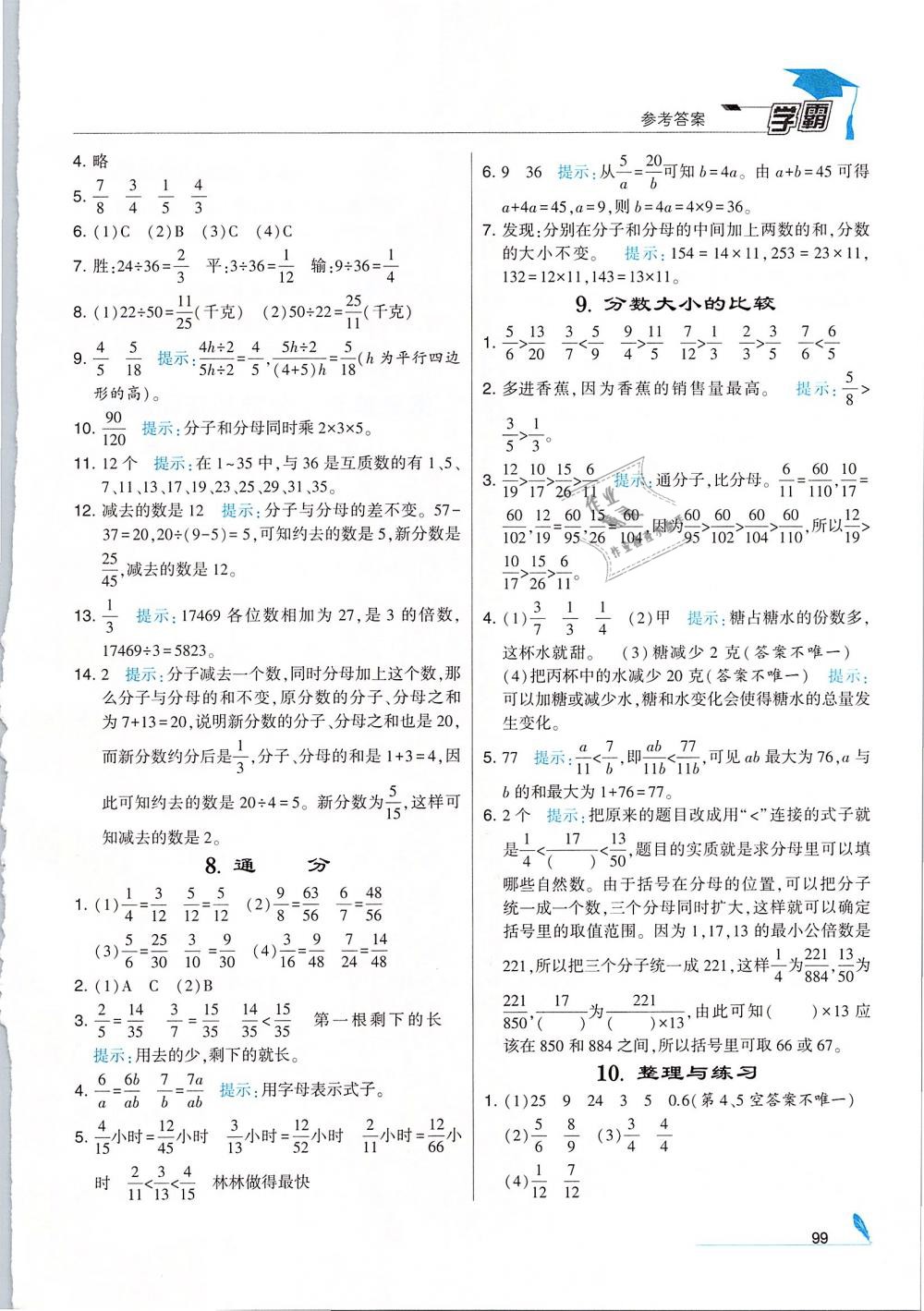 經(jīng)綸學(xué)典2019版學(xué)霸小學(xué)數(shù)學(xué)五年級下冊江蘇國標(biāo)蘇教版參考答案