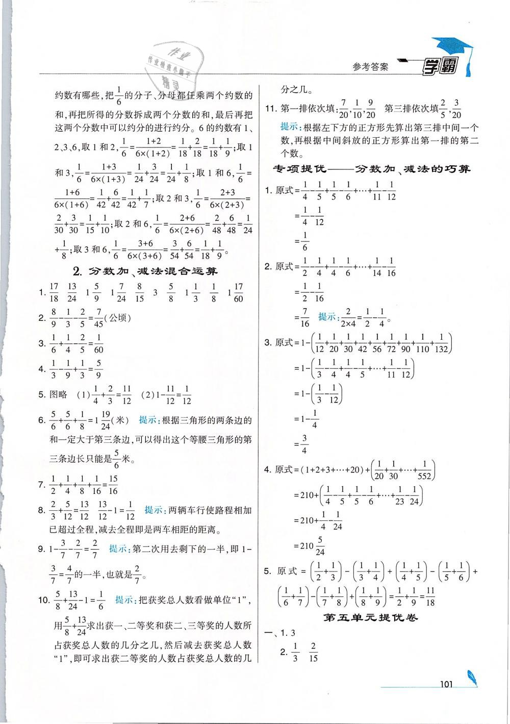 經(jīng)綸學(xué)典2019版學(xué)霸小學(xué)數(shù)學(xué)五年級下冊江蘇國標(biāo)蘇教版參考答案