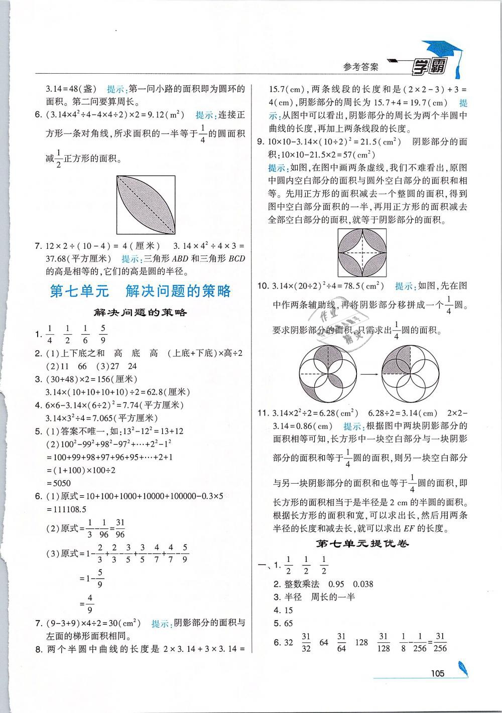 經(jīng)綸學(xué)典2019版學(xué)霸小學(xué)數(shù)學(xué)五年級下冊江蘇國標(biāo)蘇教版參考答案