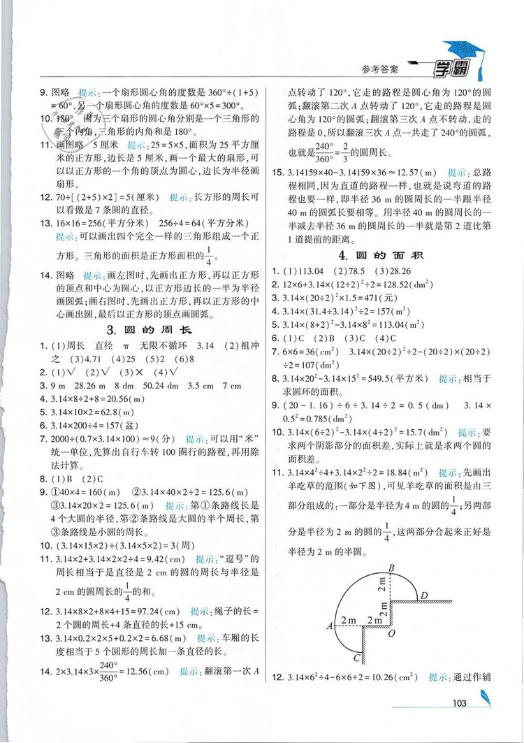 經(jīng)綸學(xué)典2019版學(xué)霸小學(xué)數(shù)學(xué)五年級下冊江蘇國標(biāo)蘇教版參考答案