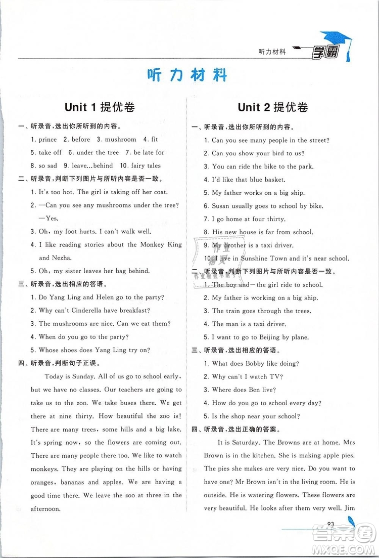 經(jīng)綸學典2019版學霸小學英語五年級下冊江蘇國標蘇教版參考答案