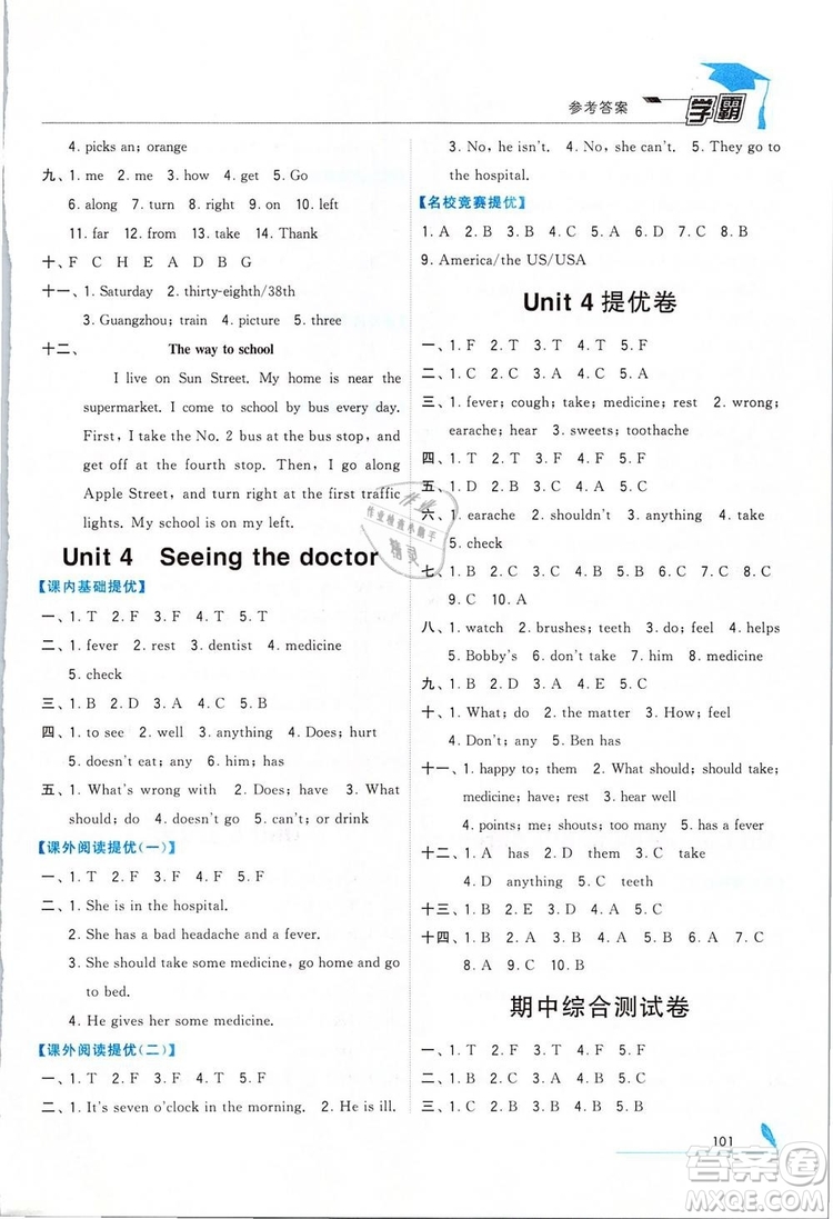 經(jīng)綸學典2019版學霸小學英語五年級下冊江蘇國標蘇教版參考答案