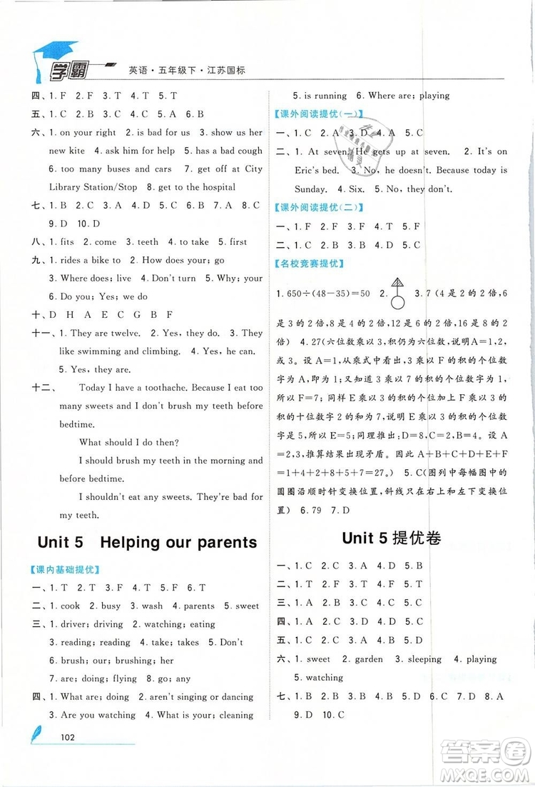 經(jīng)綸學典2019版學霸小學英語五年級下冊江蘇國標蘇教版參考答案