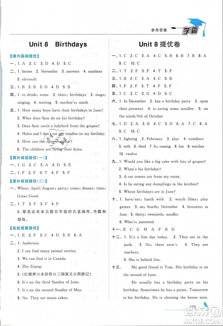 經(jīng)綸學典2019版學霸小學英語五年級下冊江蘇國標蘇教版參考答案