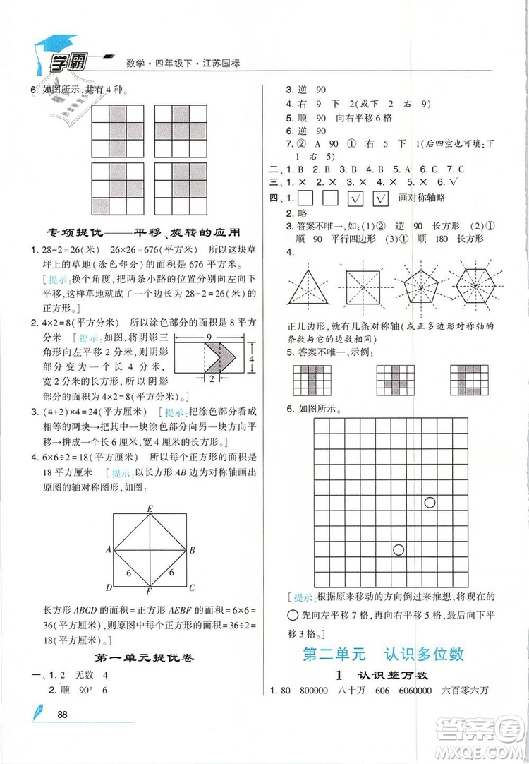 2019年經(jīng)綸學(xué)典學(xué)霸四年級數(shù)學(xué)下冊江蘇版參考答案