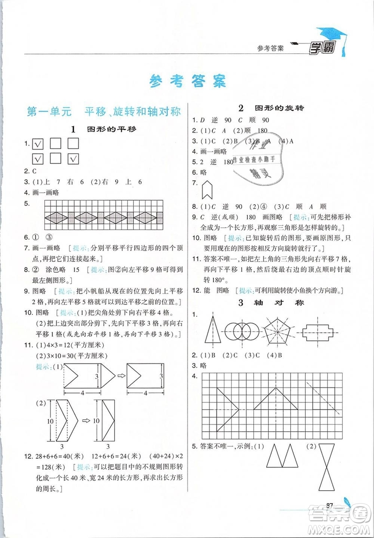 2019年經(jīng)綸學(xué)典學(xué)霸四年級數(shù)學(xué)下冊江蘇版參考答案