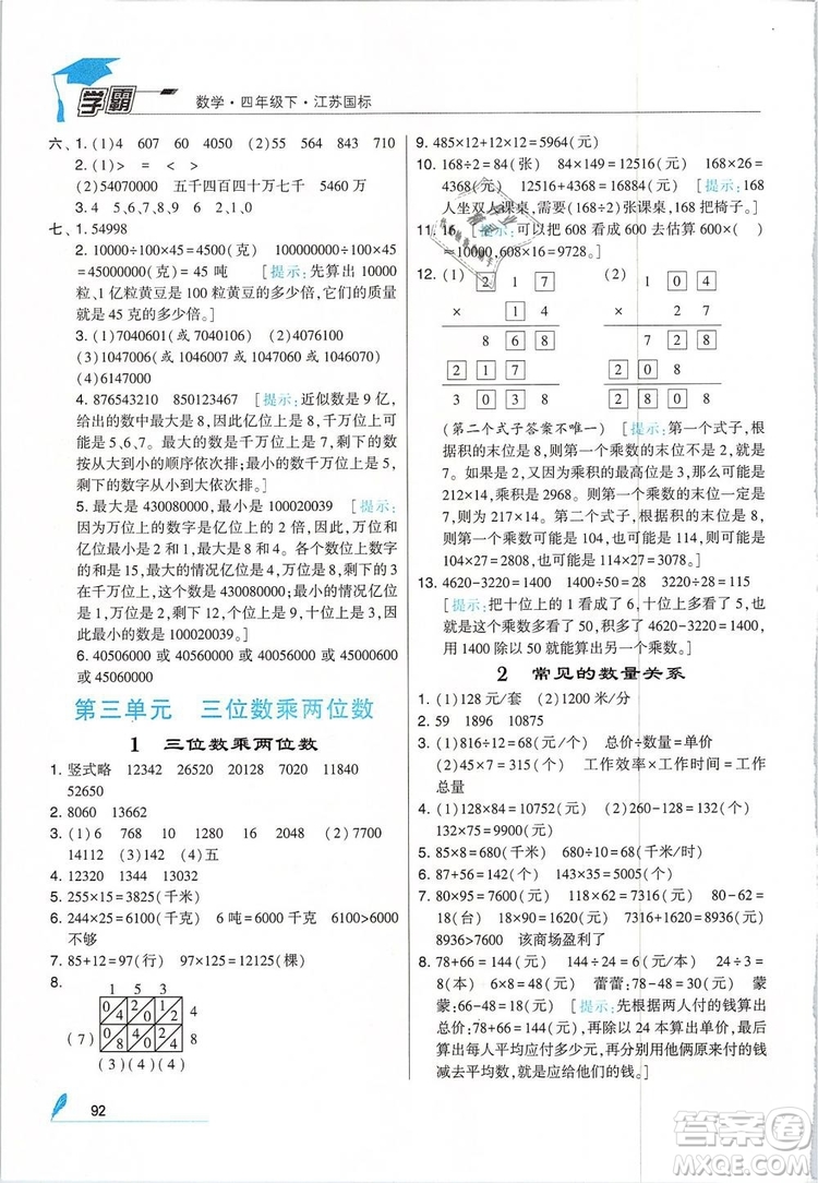 2019年經(jīng)綸學(xué)典學(xué)霸四年級數(shù)學(xué)下冊江蘇版參考答案