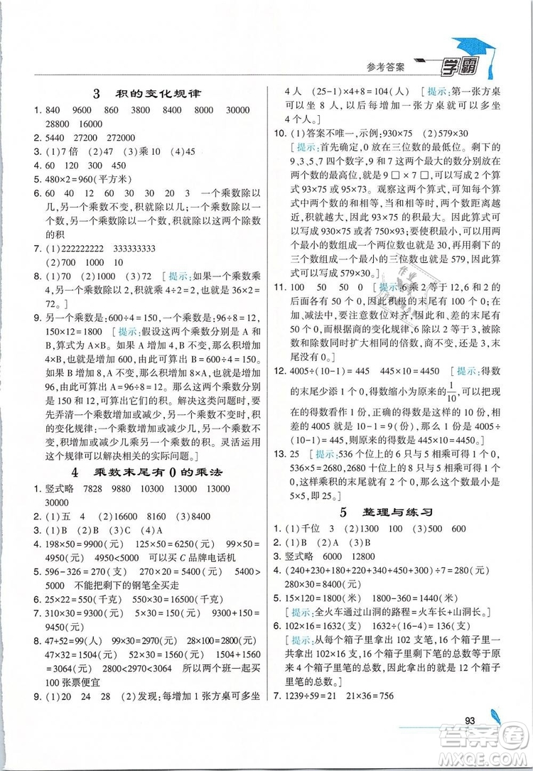 2019年經(jīng)綸學(xué)典學(xué)霸四年級數(shù)學(xué)下冊江蘇版參考答案