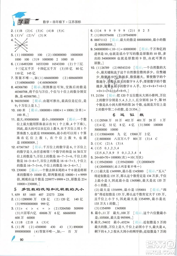 2019年經(jīng)綸學(xué)典學(xué)霸四年級數(shù)學(xué)下冊江蘇版參考答案