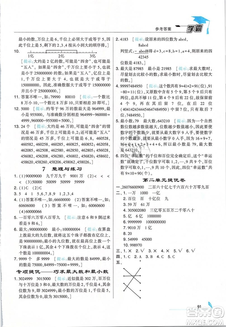 2019年經(jīng)綸學(xué)典學(xué)霸四年級數(shù)學(xué)下冊江蘇版參考答案