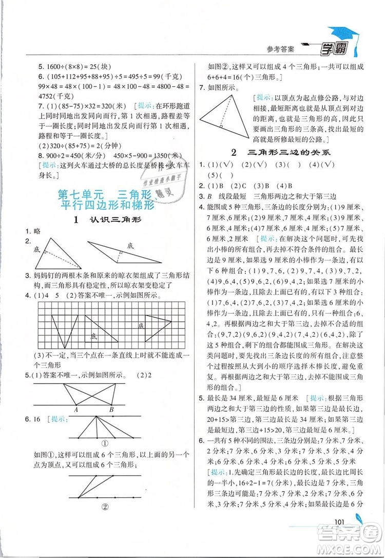 2019年經(jīng)綸學(xué)典學(xué)霸四年級數(shù)學(xué)下冊江蘇版參考答案