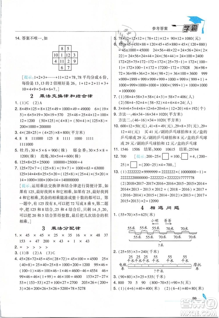 2019年經(jīng)綸學(xué)典學(xué)霸四年級數(shù)學(xué)下冊江蘇版參考答案